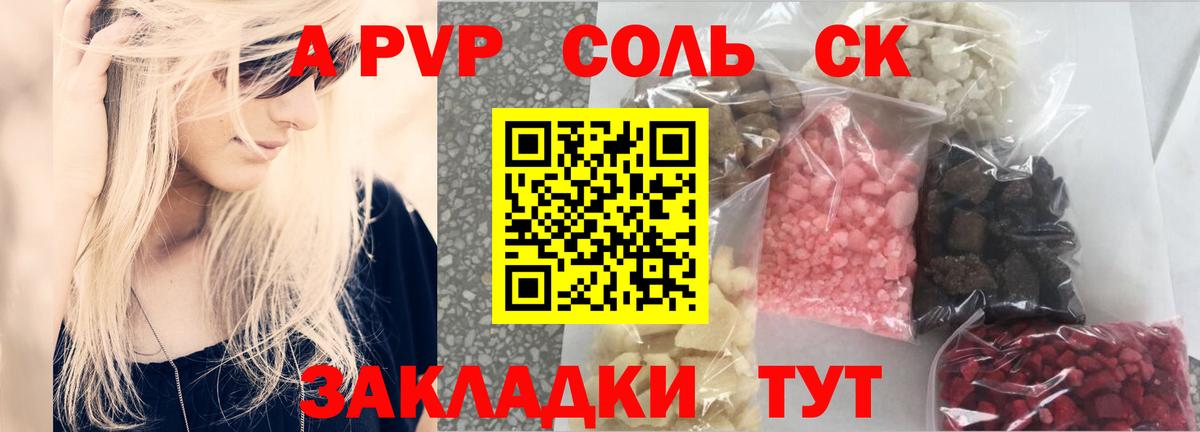 Alpha-PVP Соль Протвино