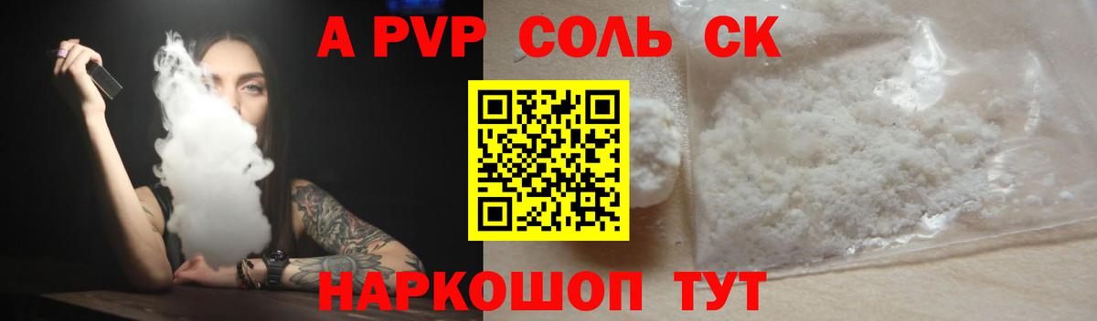 Протвино  A PVP  A PVP крисы CK  Вход с VPN  Alpha-PVP мука 