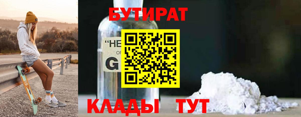 БУТИРАТ 99% Протвино
