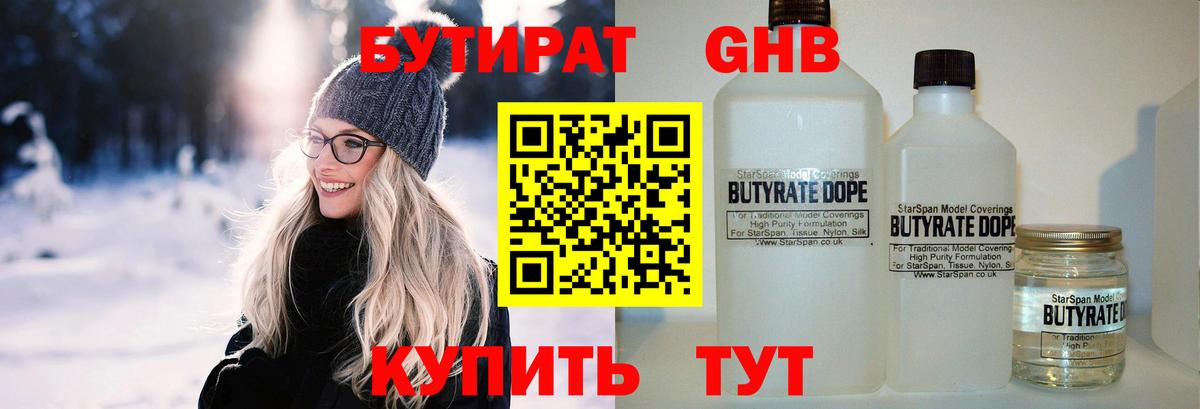 БУТИРАТ Butirat  Бутират  Протвино  Вход с VPN 