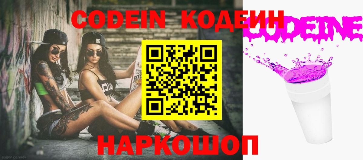 Протвино  Codein напиток Lean (лин)  Кодеиновый сироп Lean напиток Lean (лин)  Вход с VPN 