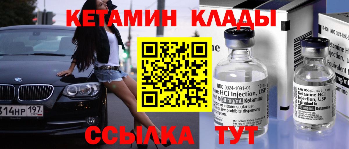 КЕТАМИН VHQ Протвино