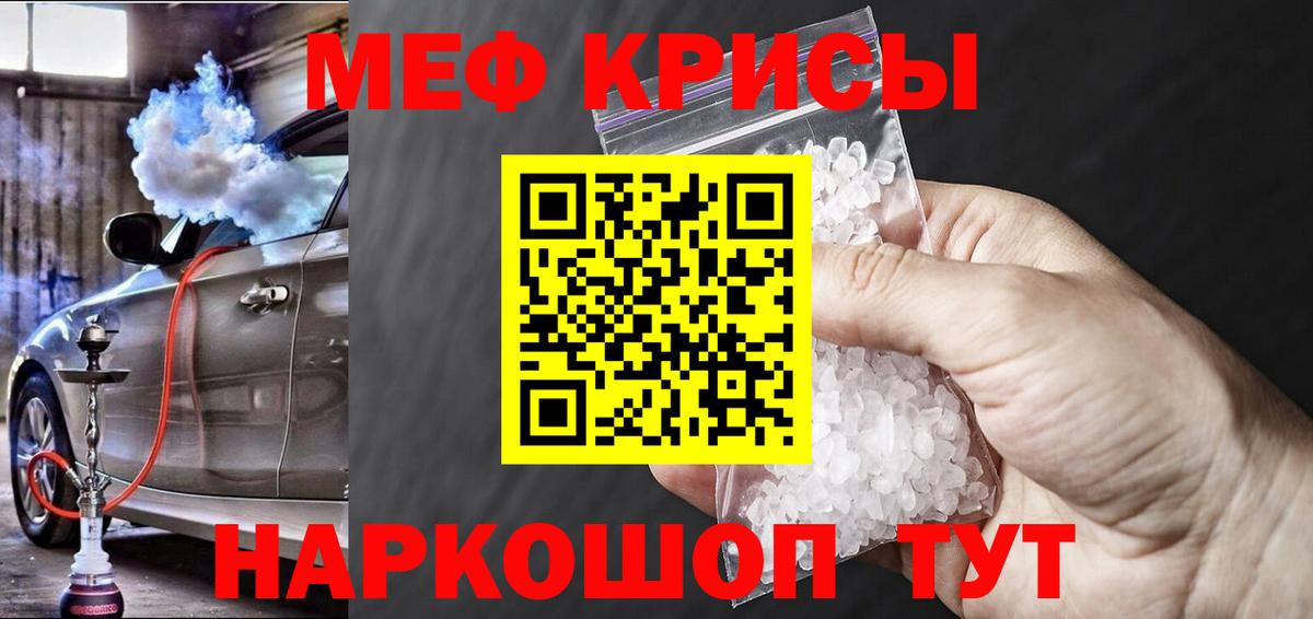 Меф мяу мяу кристаллы Протвино