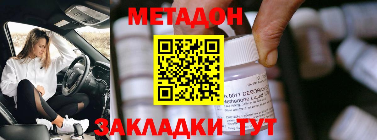 Метадон кристалл  МЕТАДОН methadone  OMG вход  Вход с VPN  Протвино 
