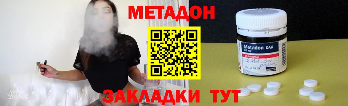 МЕТАДОН methadone Протвино